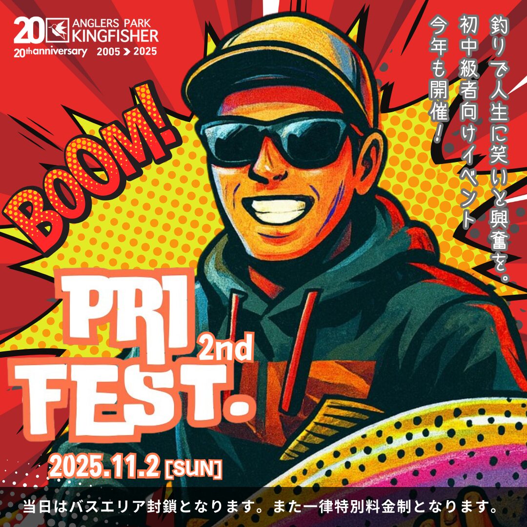 11月2日（日）開催！】初中級者・ご家族向けイベント「ぷりフェス」の