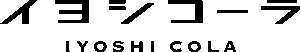 iyoshi_logo_kanakana iyoshi_logo_kanakana